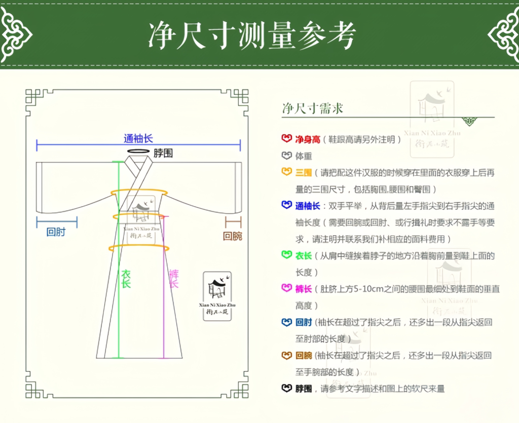Hanfu sizing
Hanfu measurements
Hanfu fitting guide