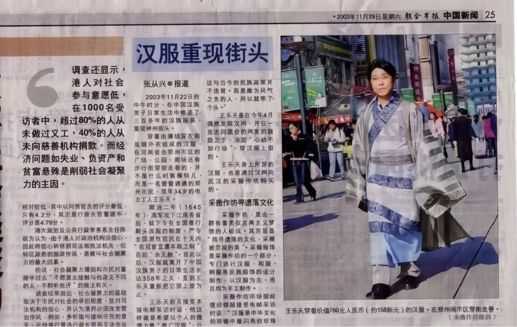 Hanfu fashion